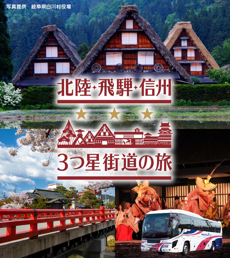 【One day bus tour】Kanazawa Sta.～Gokayama / Shirakawago …