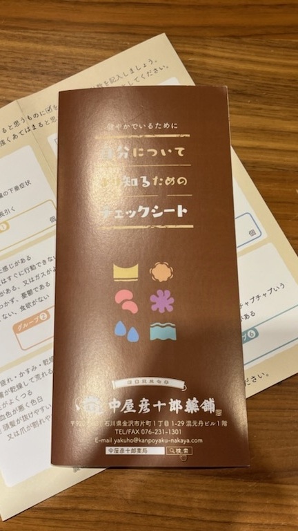 Check sheet (English form available)