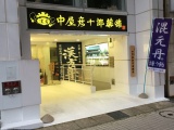 Store appearance