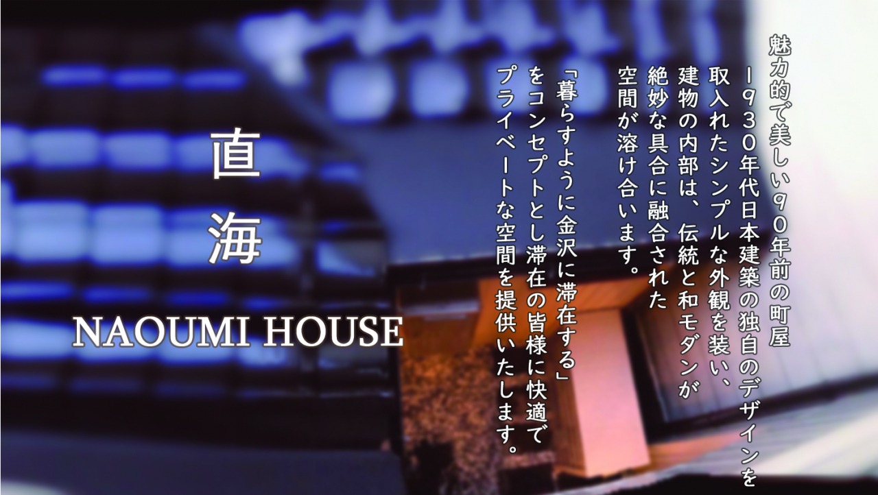 NAOUMI HOUSE KANAZAWA